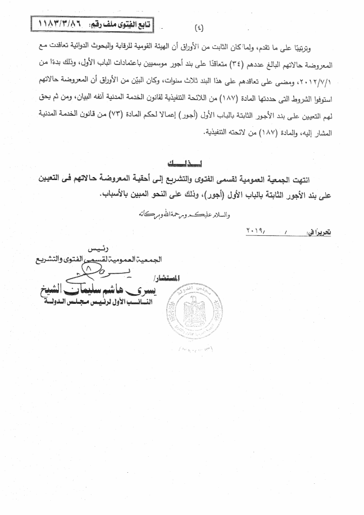 المتعاقدون قبل تاريخ 30 6 2016 على بند اجور موسيمين الموسوعة القانونية للتشريعات والأحكام المصرية