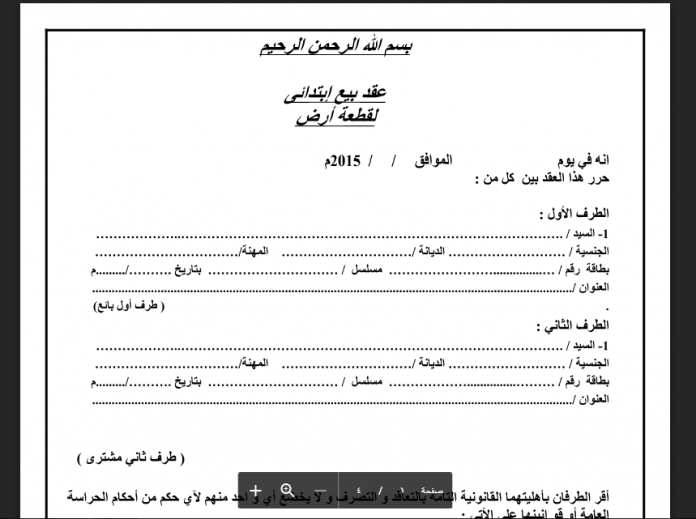 نموذج صيغة عقد بيع ابتدائي الموسوعة القانونية للتشريعات والأحكام المصرية